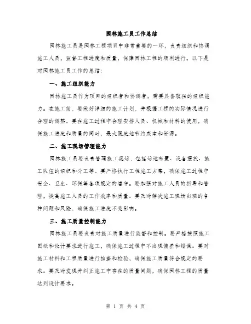 园林施工员工作总结（2篇）