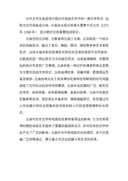 古代文学元曲的概念
