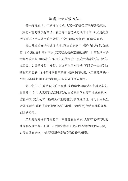 除螨虫最有效方法