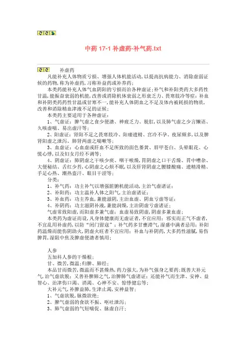 中药补虚药补气药