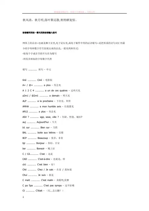 hhppfg法语缩写用法-聊天用的法语输入技巧