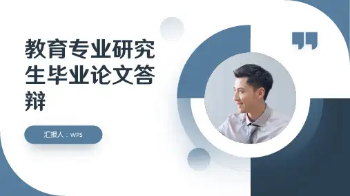 研究生毕业论文答辩ppt