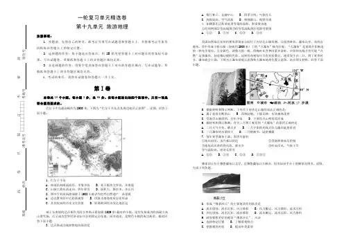 2020高考地理一轮复习同步单元精选卷: 第十九单元 选修三 旅游地理 Word版含答案