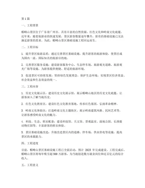 帽峰山景区基础设施工程(3篇)