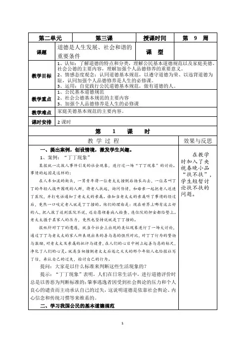 《职业道德与法律》第三课、道德是人生发展、社会和谐的重要条件(教案)