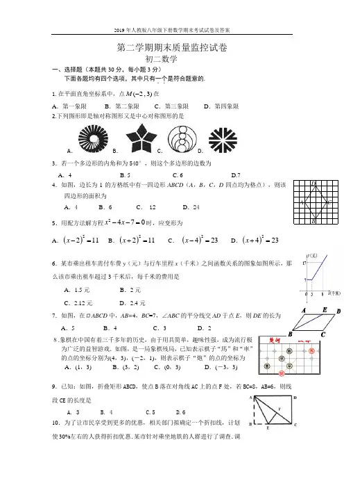 2019年人教版八年级下册数学期末考试试卷及答案