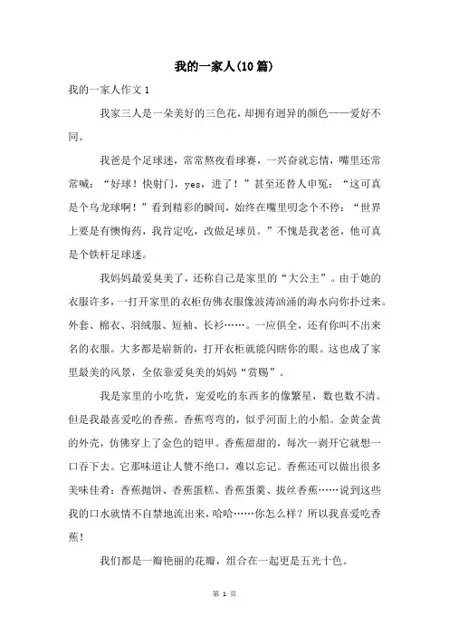 我的一家人(10篇)