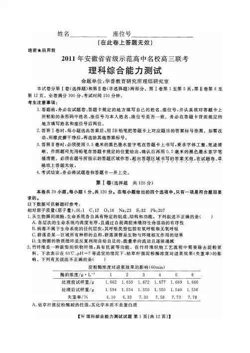 2011年安徽省省级示范高中名校高三联考理科综合