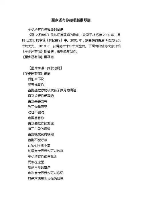 至少还有你弹唱版钢琴谱