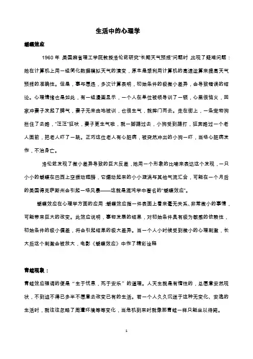 生活中的心理学(文稿)