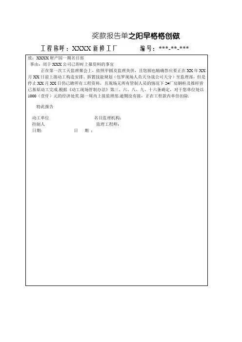 监理罚款通知单