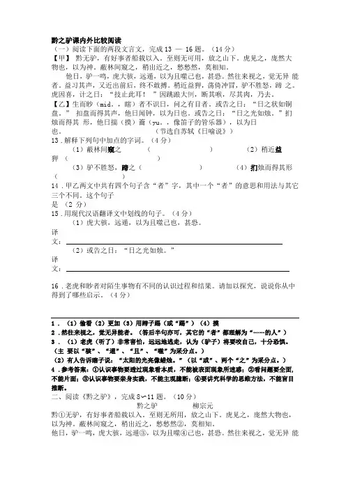 2017黔之驴课内外比较阅读