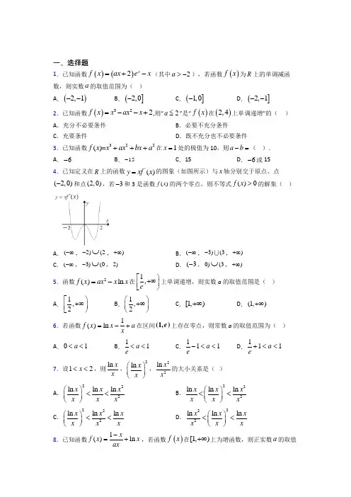 新北师大版高中数学高中数学选修2-2第三章《导数应用》检测题(有答案解析)(1)