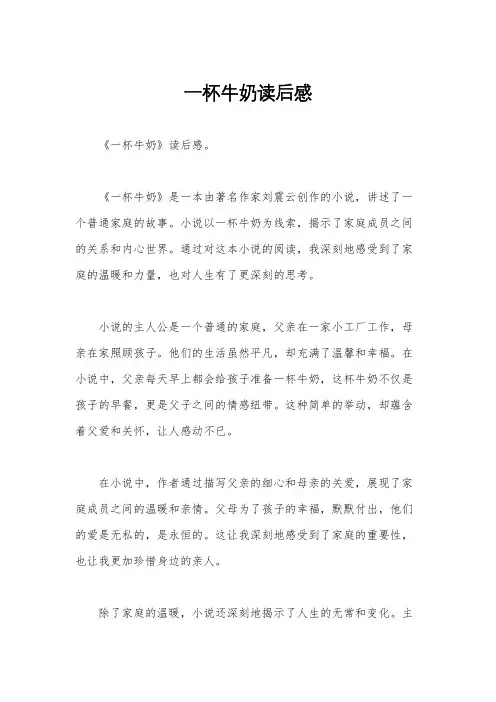一杯牛奶读后感