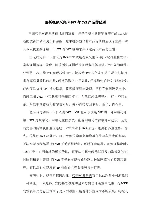 解析视频采集卡DVR与NVR产品的区别