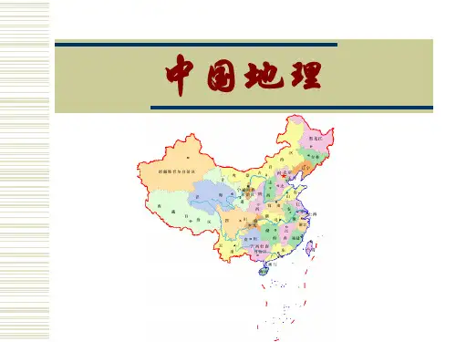 高考地理一轮复习 中国地理政区、地形(共47张PPT)