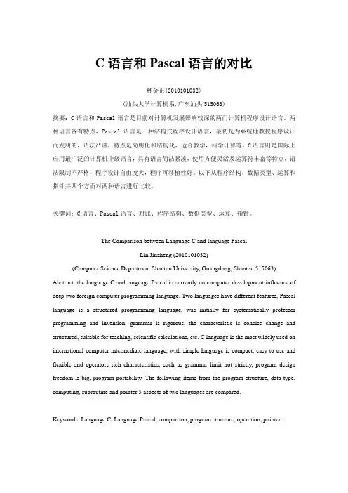 C语言和Pascal语言的对比