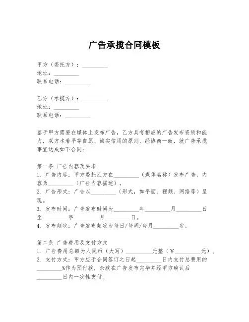 广告承揽合同模板