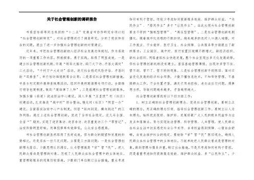 关于社会管理创新的调研报告