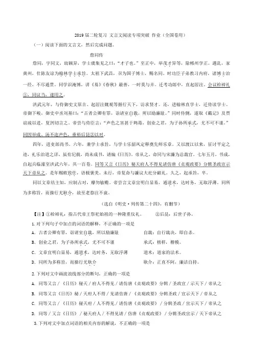 2019届高考语文二轮复习文言文阅读专项突破作业(全国卷用)4