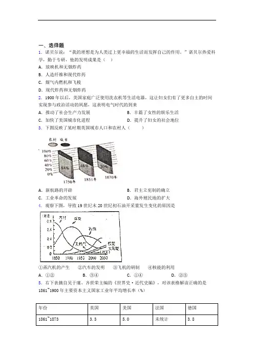 【压轴题】中考九年级历史下第二单元第二次工业革命和近代科学文化试卷及答案