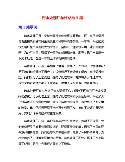 污水处理厂年终总结5篇