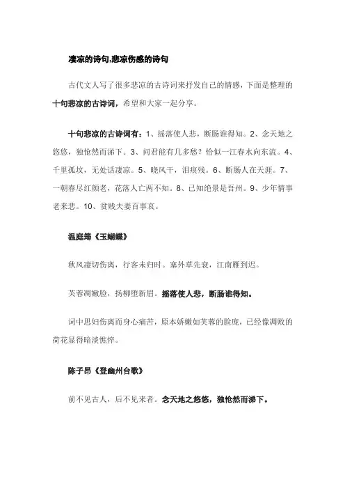 凄凉的诗句,悲凉伤感的诗句