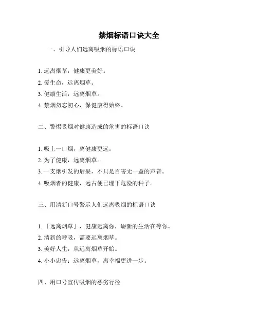 禁烟标语口诀大全