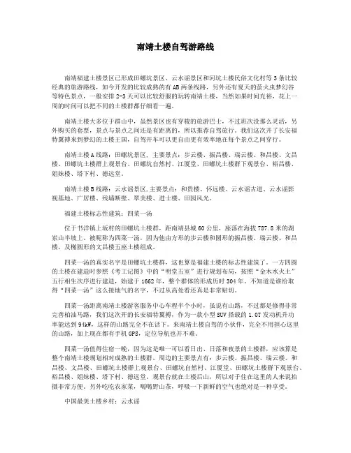 南靖土楼自驾游路线
