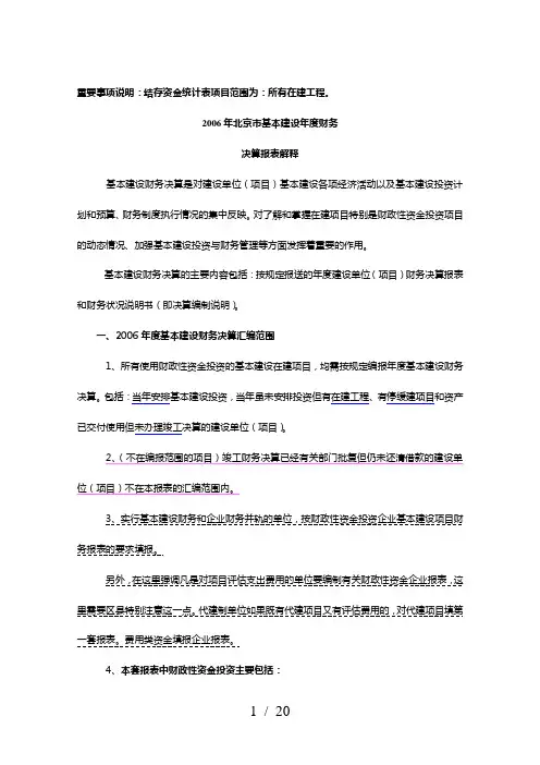 基本建设年度财务决算报表解释