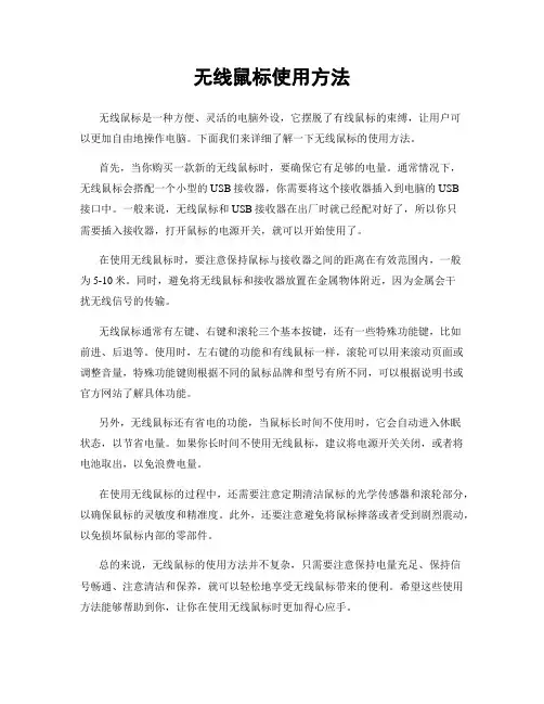 无线鼠标使用方法