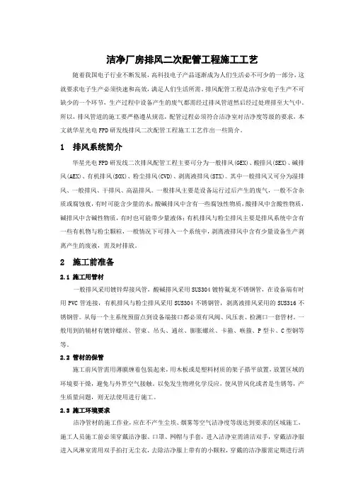 洁净厂房排风二次配管工程施工总结