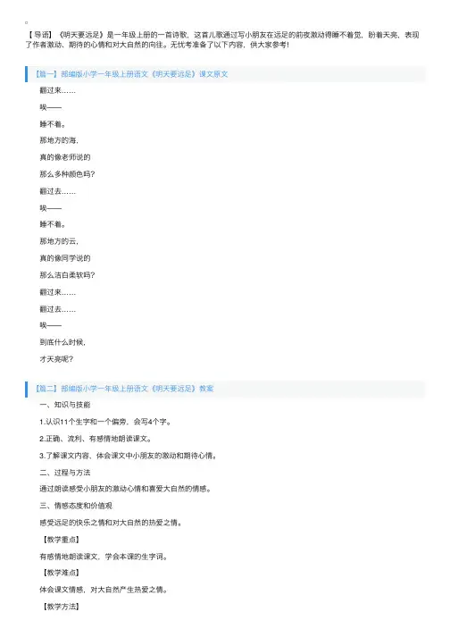部编版小学一年级上册语文《明天要远足》课文原文及教案