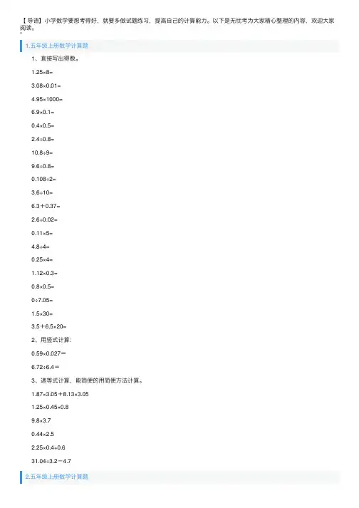 五年级上册数学计算题（5篇）