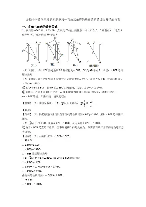 备战中考数学压轴题专题复习—直角三角形的边角关系的综合及详细答案