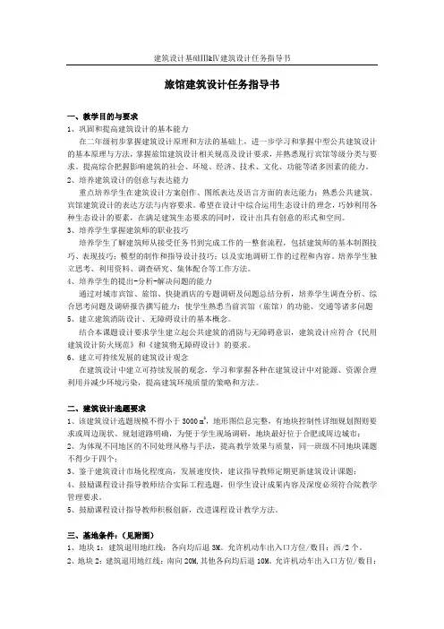 旅馆任务书
