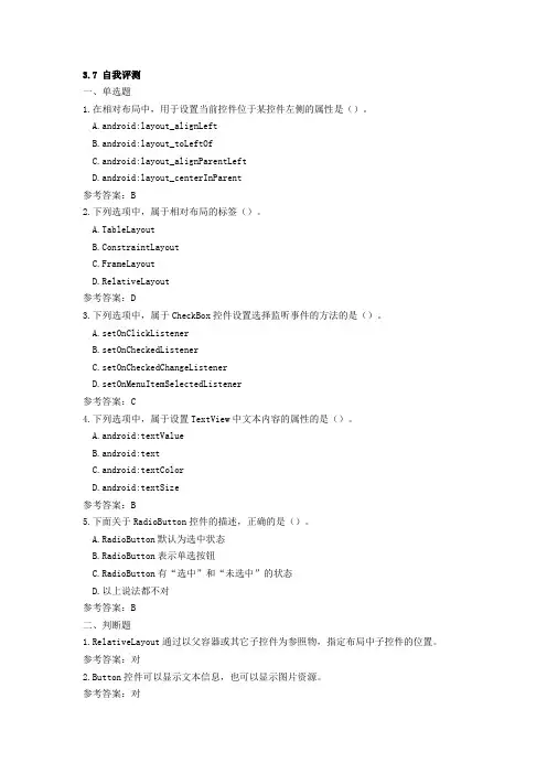 第三章 Android 常用UI布局及控件一[2页]