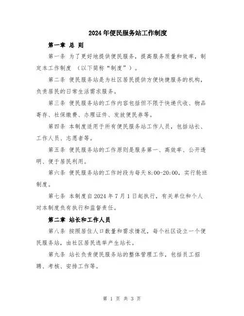 2024年便民服务站工作制度