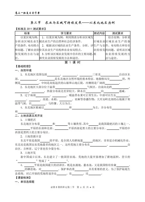 倪青叶第二节  农业与区域可持续发展——以东北地区为例