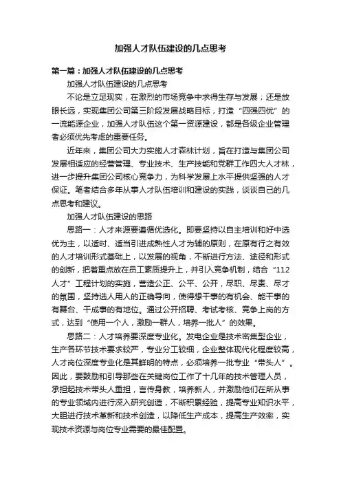 加强人才队伍建设的几点思考
