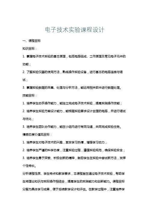 电子技术实验课程设计