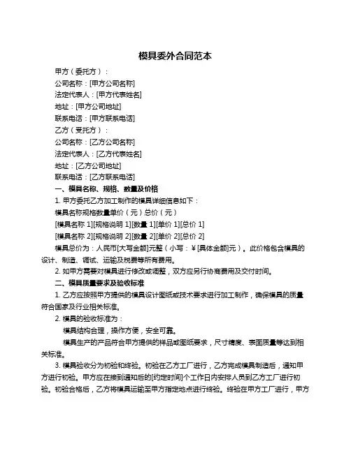 模具委外合同范本