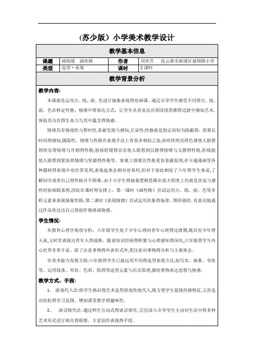 画情绪+画性格-教学设计