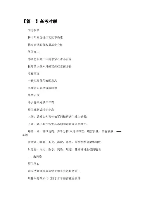 关于高考励志对联赏析