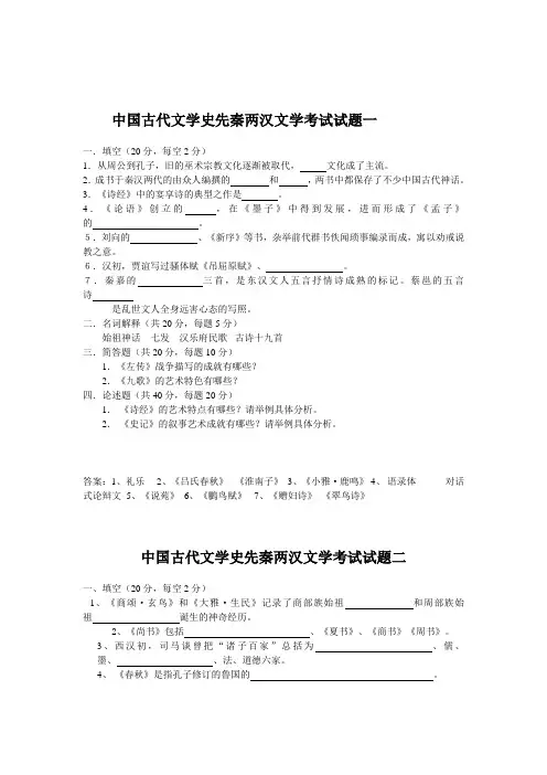 中国古代文学史(先秦两汉文学)