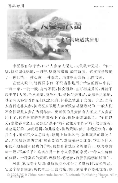 人参与大黄_论补泻应适其所用
