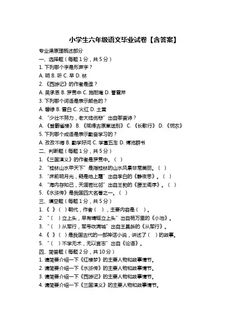 小学生六年级语文毕业试卷【含答案】