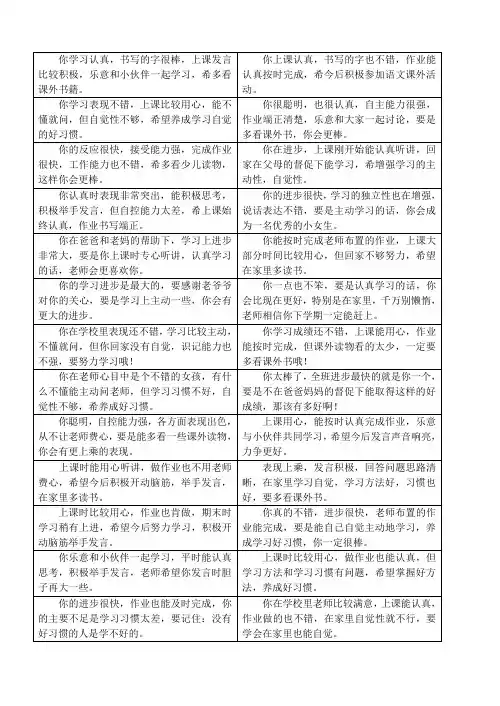 语文课程评语