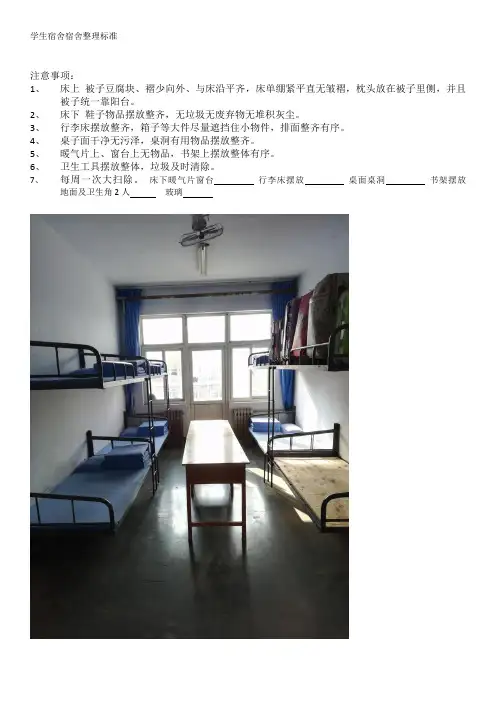 学生宿舍内务标准图片