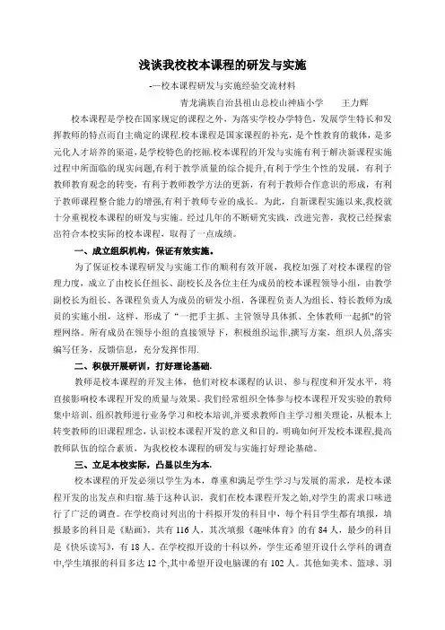 浅谈我校校本课程的研发与实施
